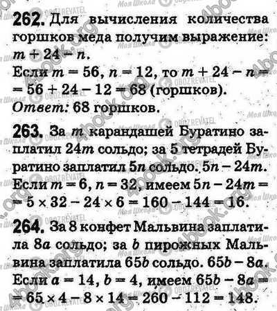 ГДЗ Математика 5 класс страница 262-264